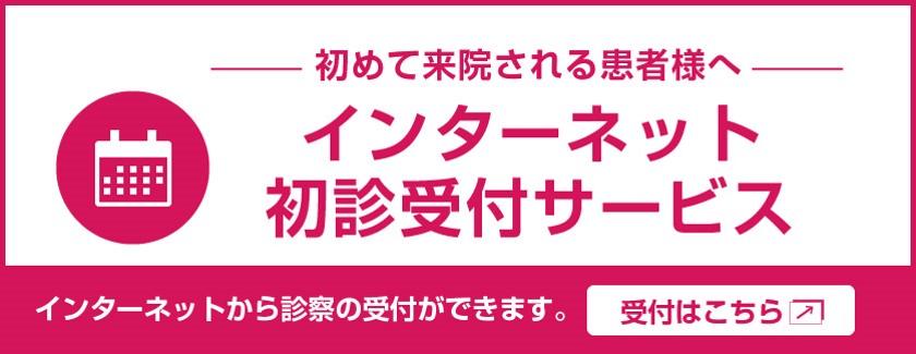 外来診療受付サービス